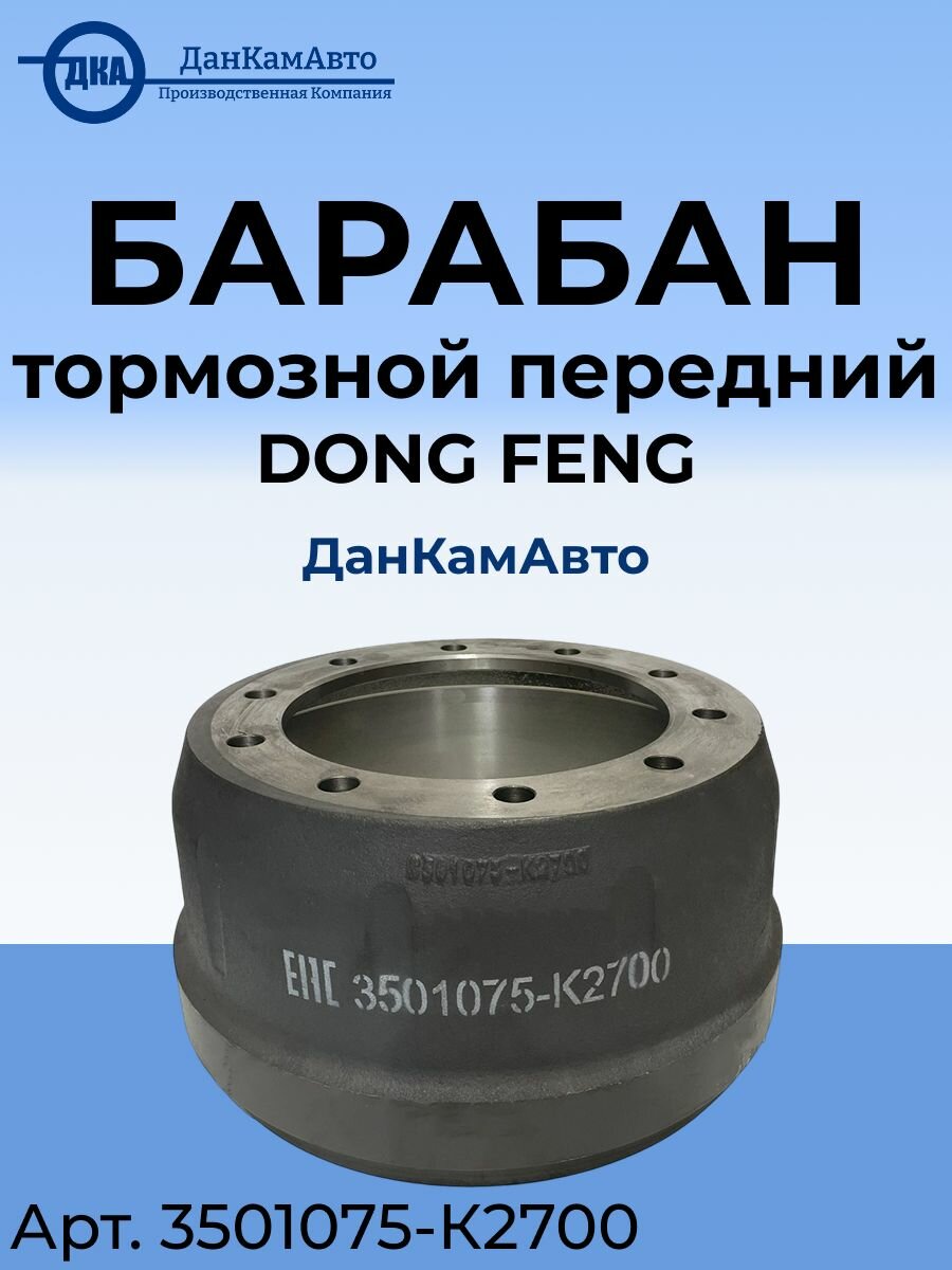 Барабан тормозной передний DONG FENG