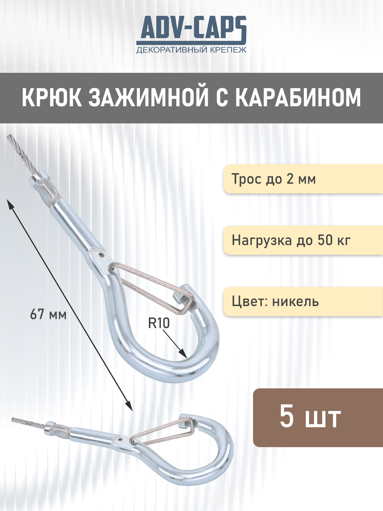 Крюк с карабином для троса 2 мм обжимной нагрузка до 50 кг R10