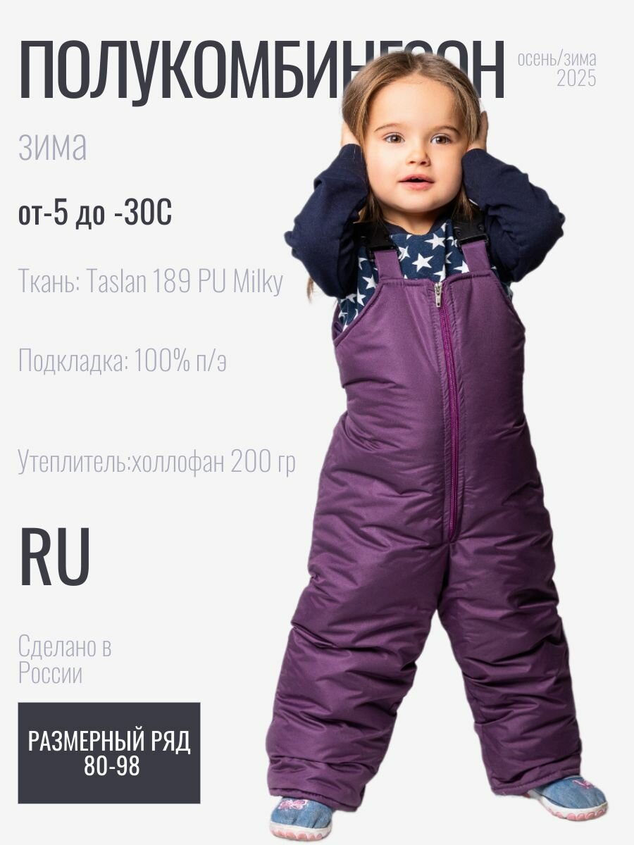 Полукомбинезон сноубордический ANGEL FASHION KIDS Осень-зима 2025 размер 92-98  фиолетовый