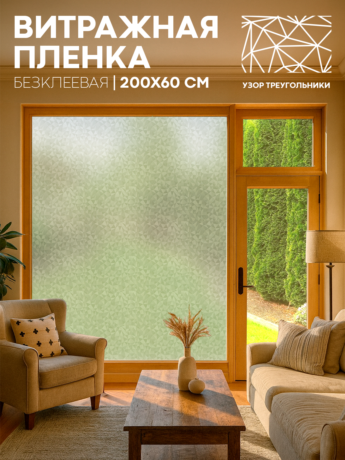 Витражная пленка для окон (солнцезащитная пленка на окно) 200х60 см треугольная мозаика бренд Картофан
