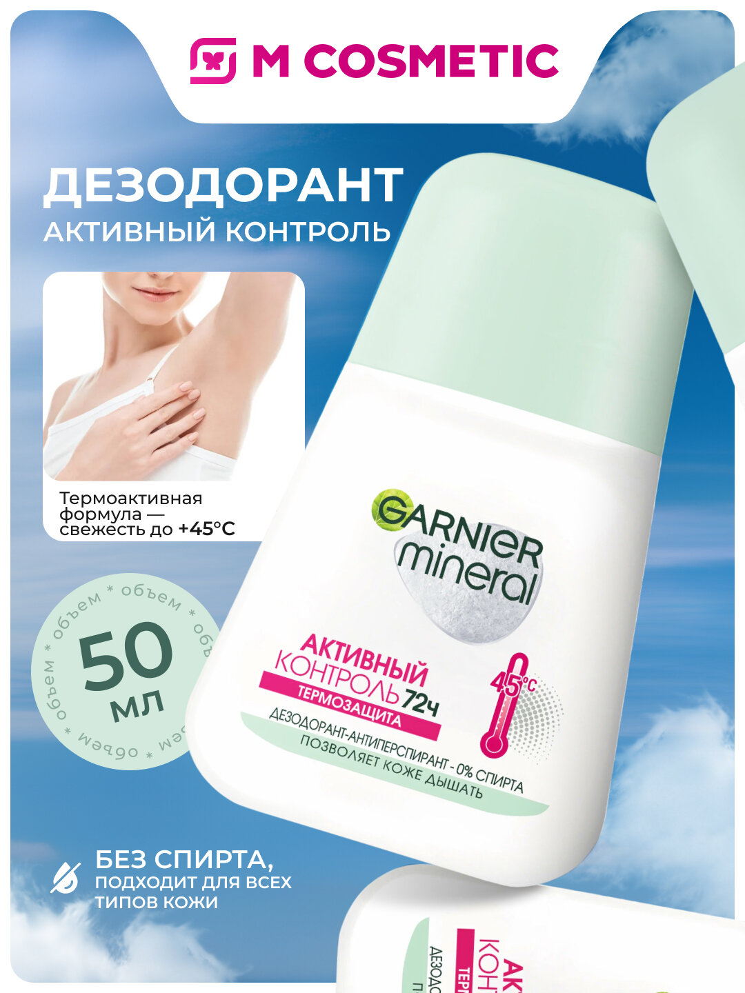 GARNIER Mineral Термо-защита Дезодорант-ролик для женщин, 50 мл