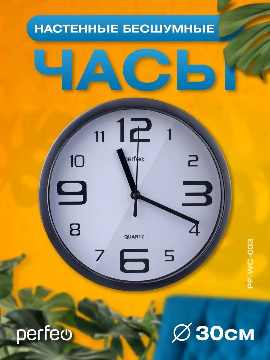 Настенные часы 