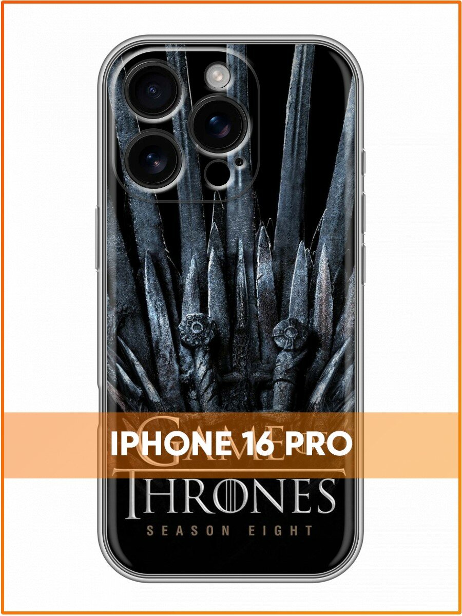 Чехол для Iphone 16 Pro с принтом Игры Престолов (Айфон 16 Про)