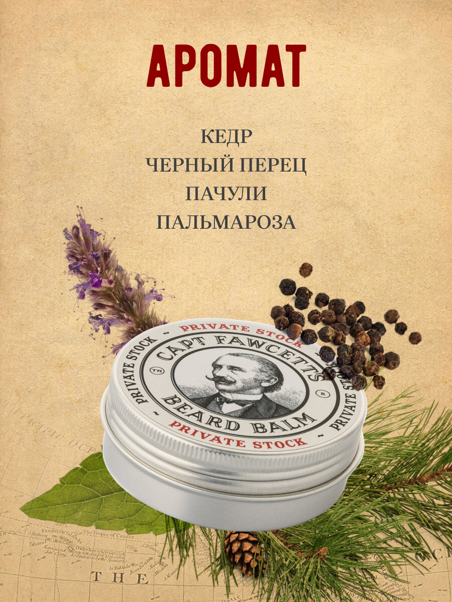 Бальзам для бороды Captain Fawcett "Private Stock", натуральный, для всех типов кожи, 60мл — фото 1