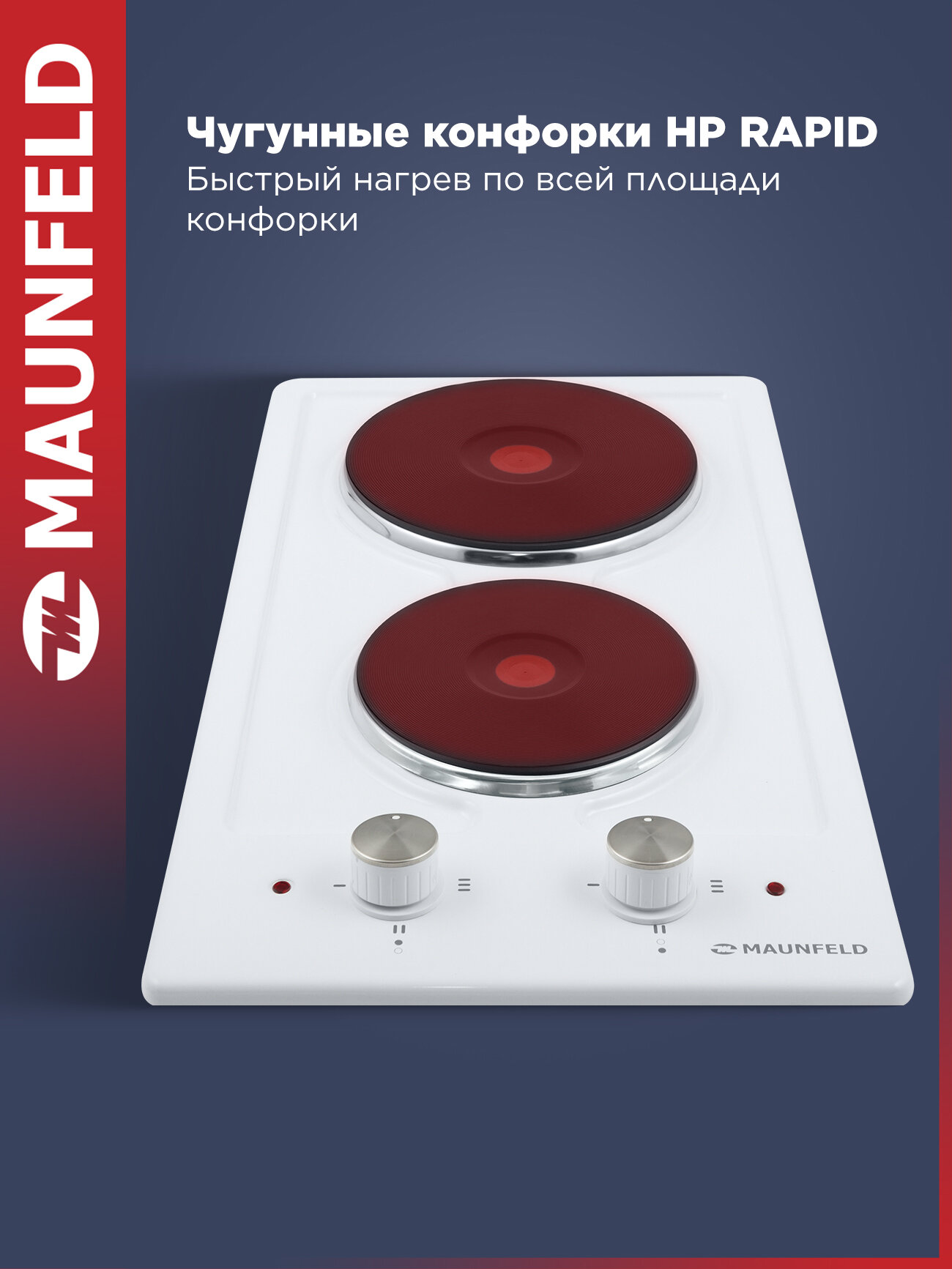 Варочная панель электрическая MAUNFELD EEHE.32.4W белая, встраиваемая, 2 чугунные конфорки, 29 см — фото 1