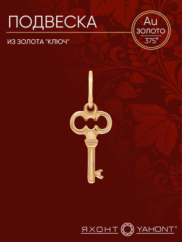 Изображение товара Подвеска, красное золото, 375 проба