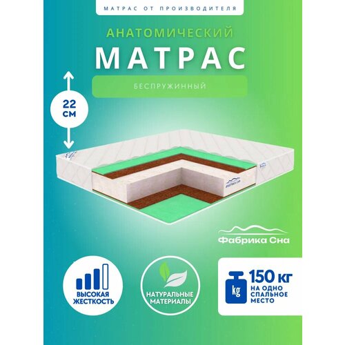 Матрас беспружинный Фабрика Сна Eco Hard Max, 140*200