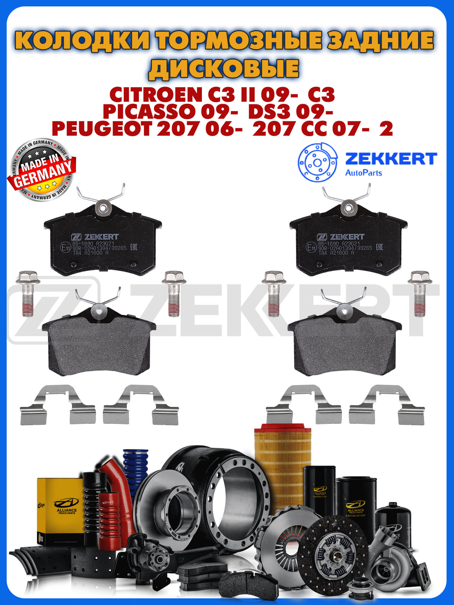 Колодки торм. диск. задн. Citroen C3 II 09- C3 Picasso 09- DS3 09- Peugeot 207 06- 207 CC 07- 2