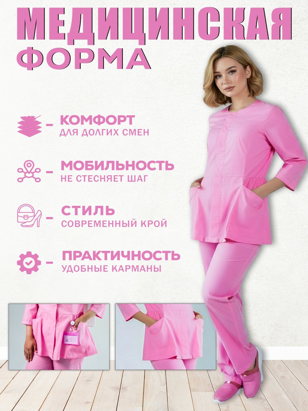 Женский костюм, медицинский, рабочий комплект от easYOUform