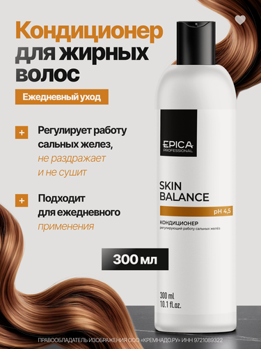 Изображение товара EPICA Professional Skin Balance Кондиционер, регулирующий работу сальных желез,300 мл.