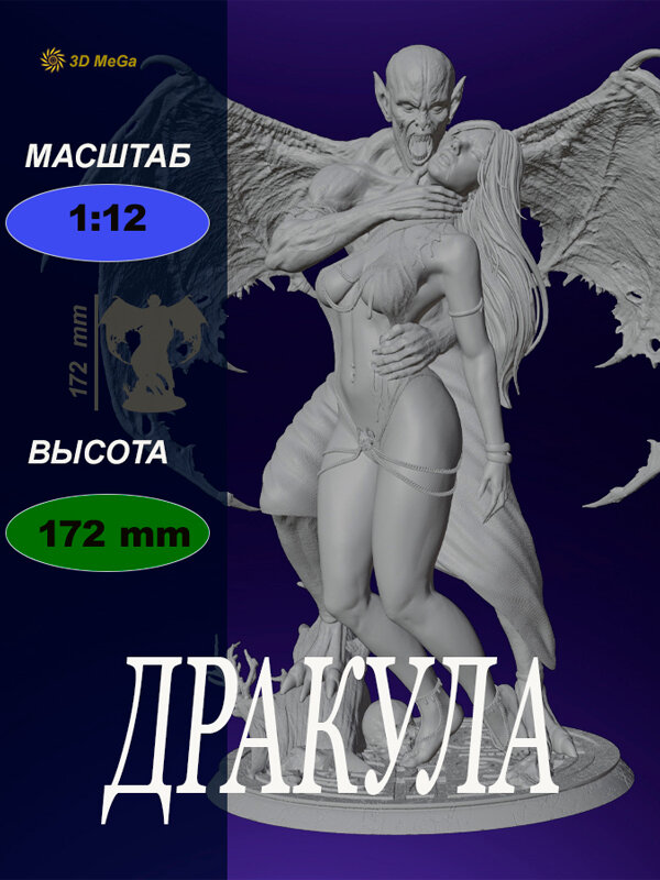 Дракула-Dracula фигурка под покраску