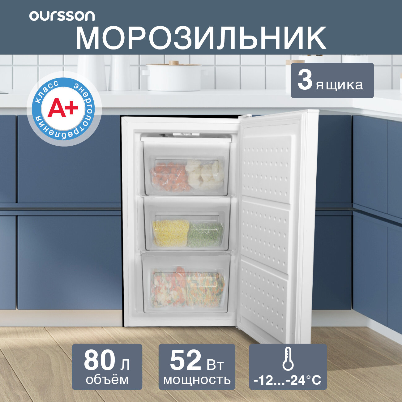 Морозильник Oursson FZ0805/WH, перевешиваемые дверки, 71л, белый