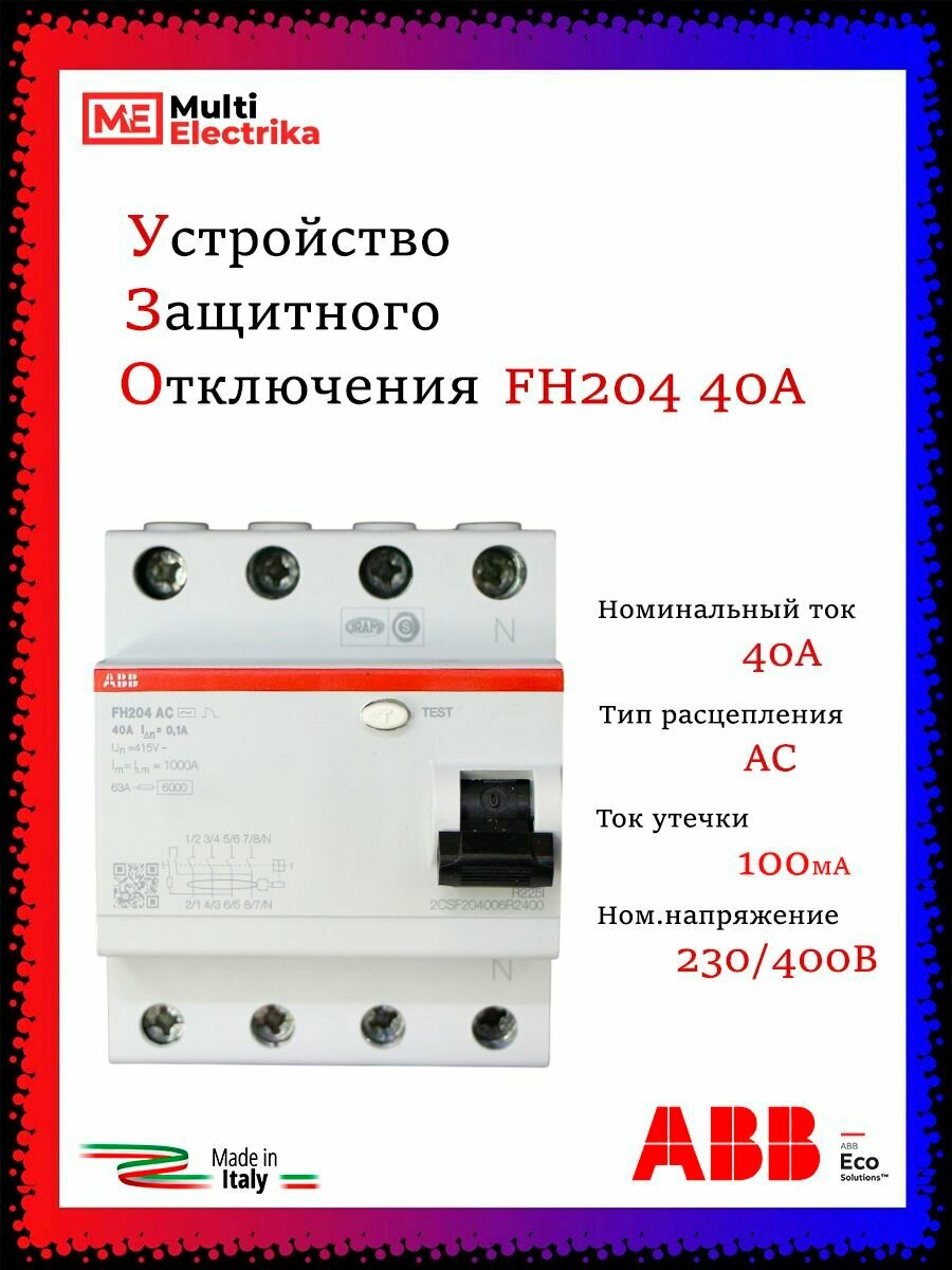 Устройство защитного отключения УЗО ABB 4P FH204 AC 40А 100мА 2CSF204006R2400