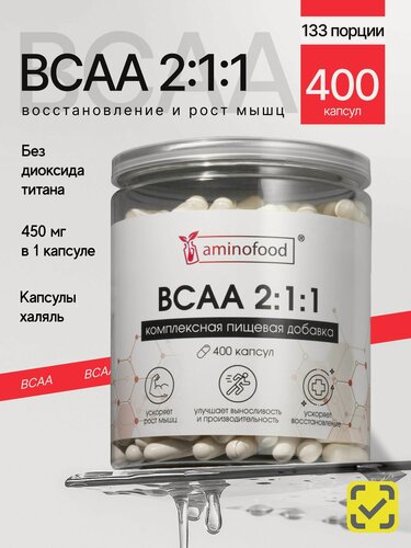Изображение товара BCAA 2:1:1 (БЦАА), БЦАА 400 капсул