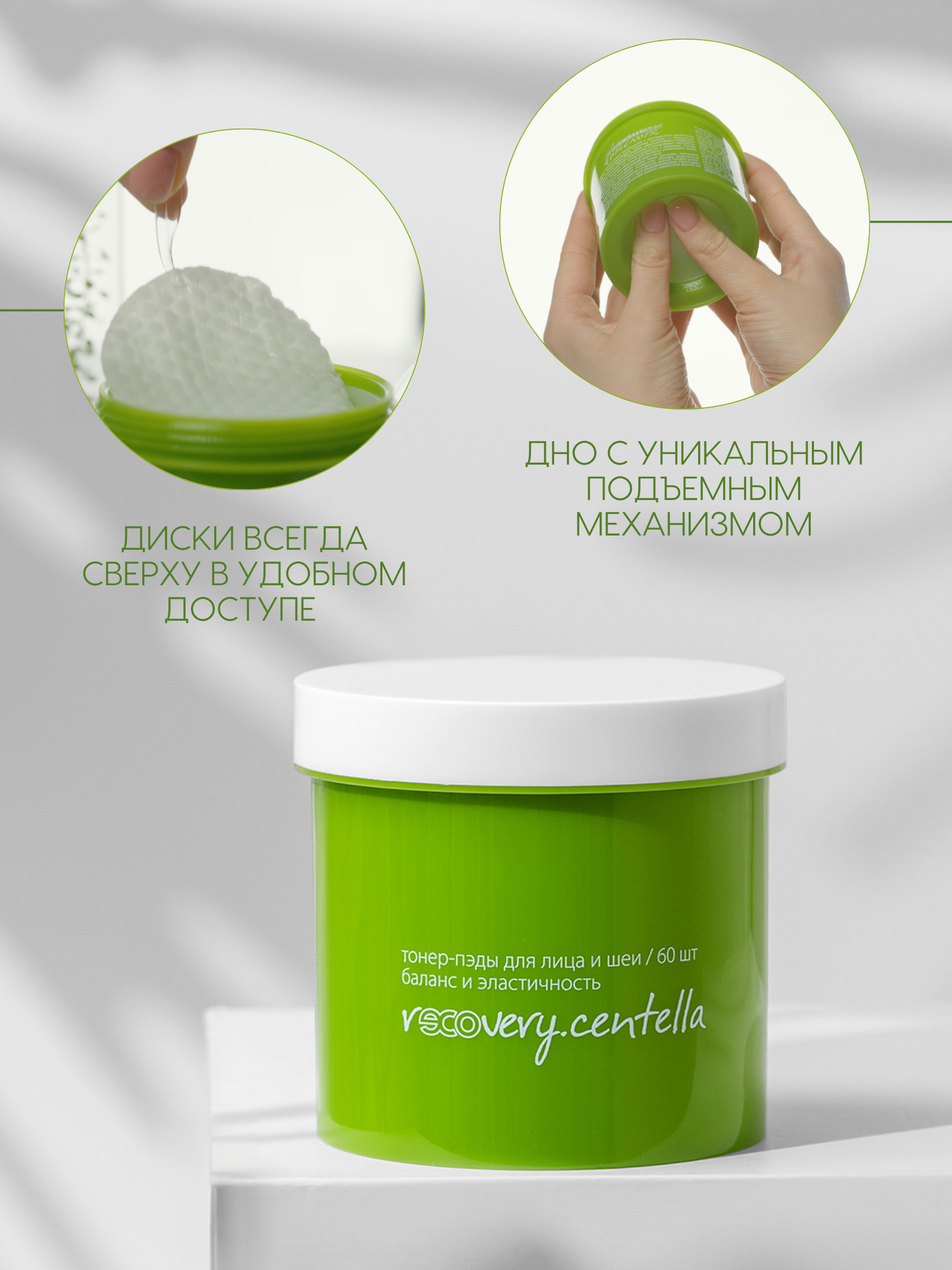 Тонер-пэды для лица и шеи баланс и эластичность rECOvery.centella 60 шт — фото 1