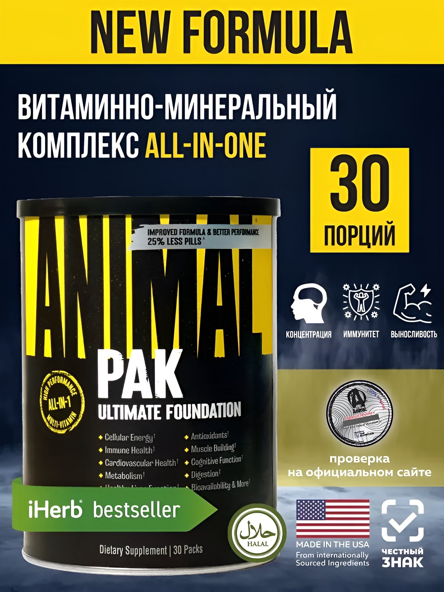 Витаминно - минеральный комплекс Animal PАК, 30 таблеток, 15 порций
