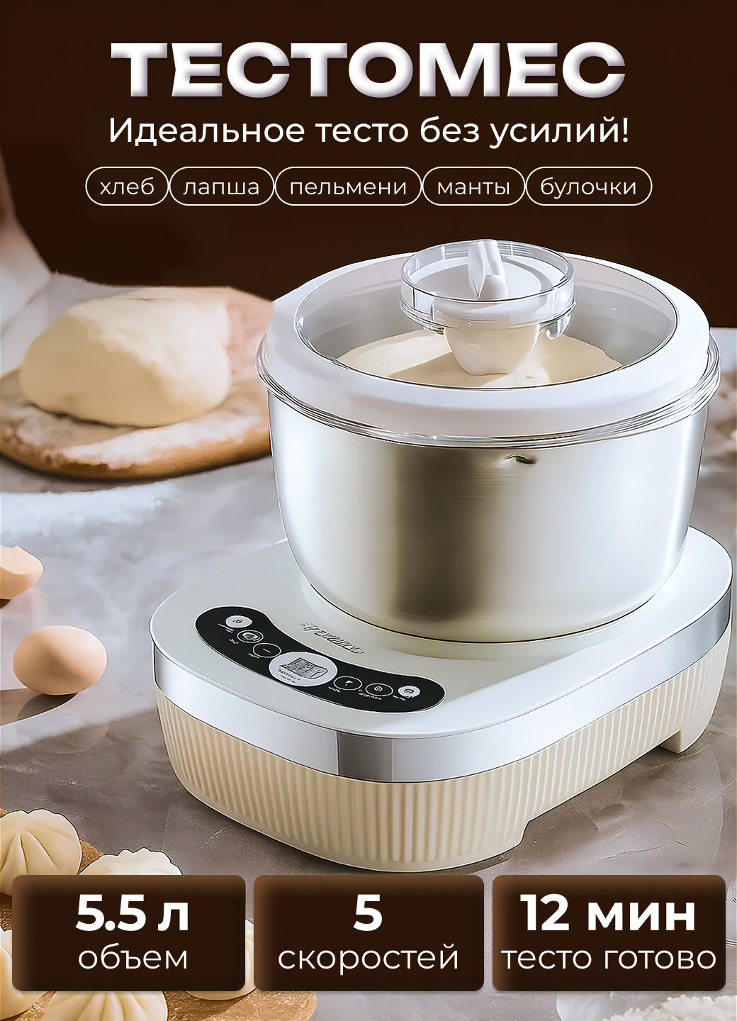 Тестомес MZ-016FM для крутого теста настольный электронный длина 31 см