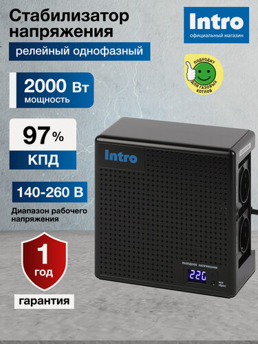 Изображение товара Стабилизатор напряжения 220в Intro К-2000-УЦ компактный универсальный 140-260В/220В