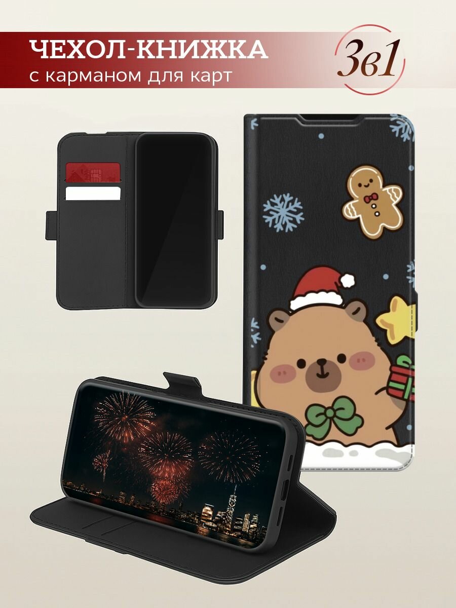 Чехол-книжка на Samsung Galaxy A17 / Самсунг А17 с рисунком Милая капибара с подарком, черный — фото 1