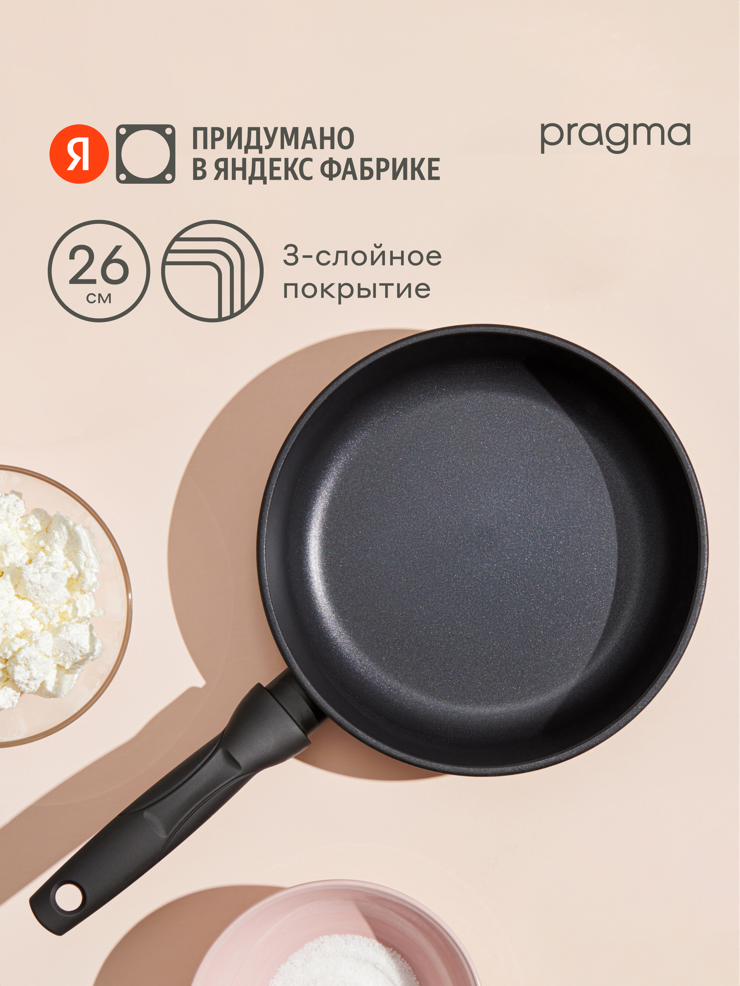 Сковорода из литого алюминия Pragma Sotag 26 см с антипригарным покрытием, индукция