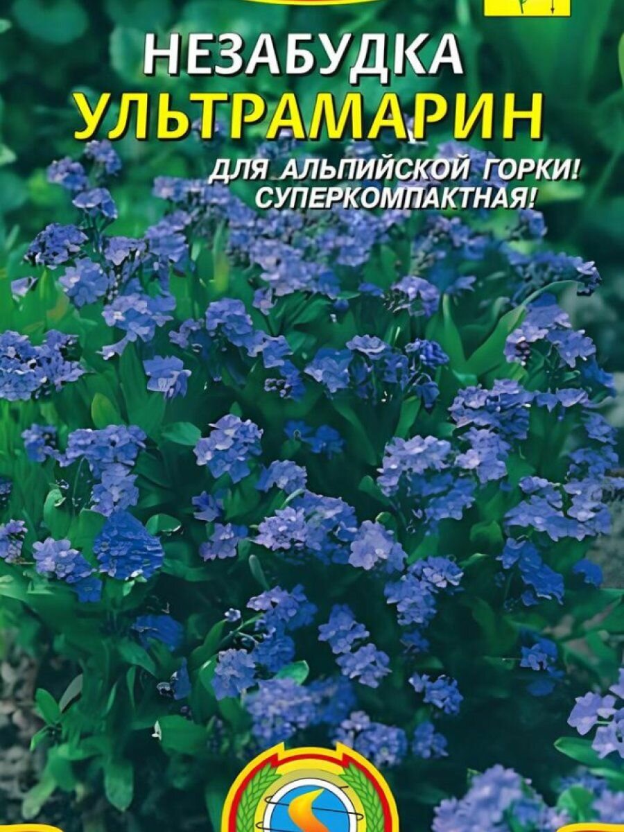 Незабудка Ультрамарин 01 г Плазменные семена