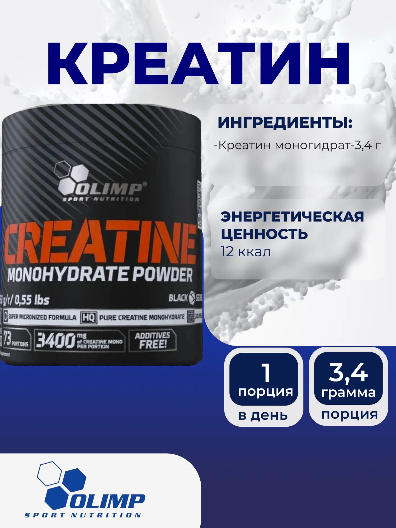 Креатин моногидрат без вкуса Olimp Creatine Monohydrate Powder 250 г — фото 1