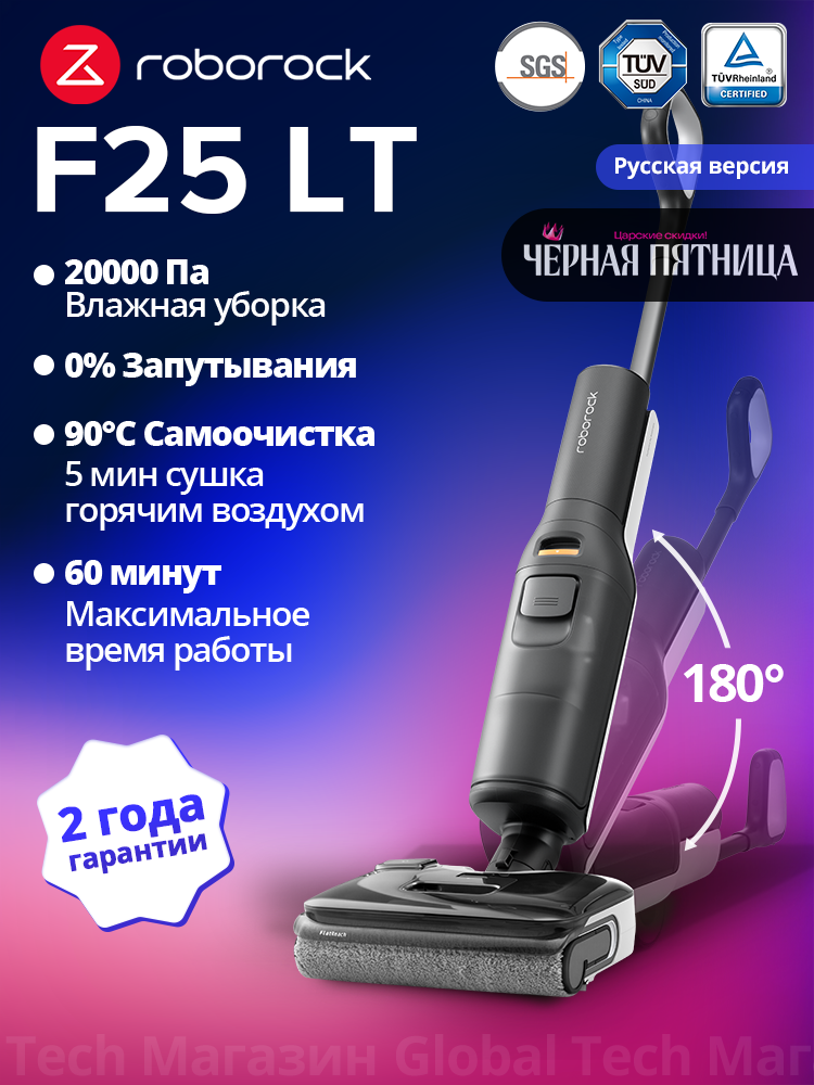 Вертикальный пылесос Roborock F25 LT (RU) Раскладка на 180° и поворот на 70°, сушка 90℃, 60 мин работы, LED Экран
