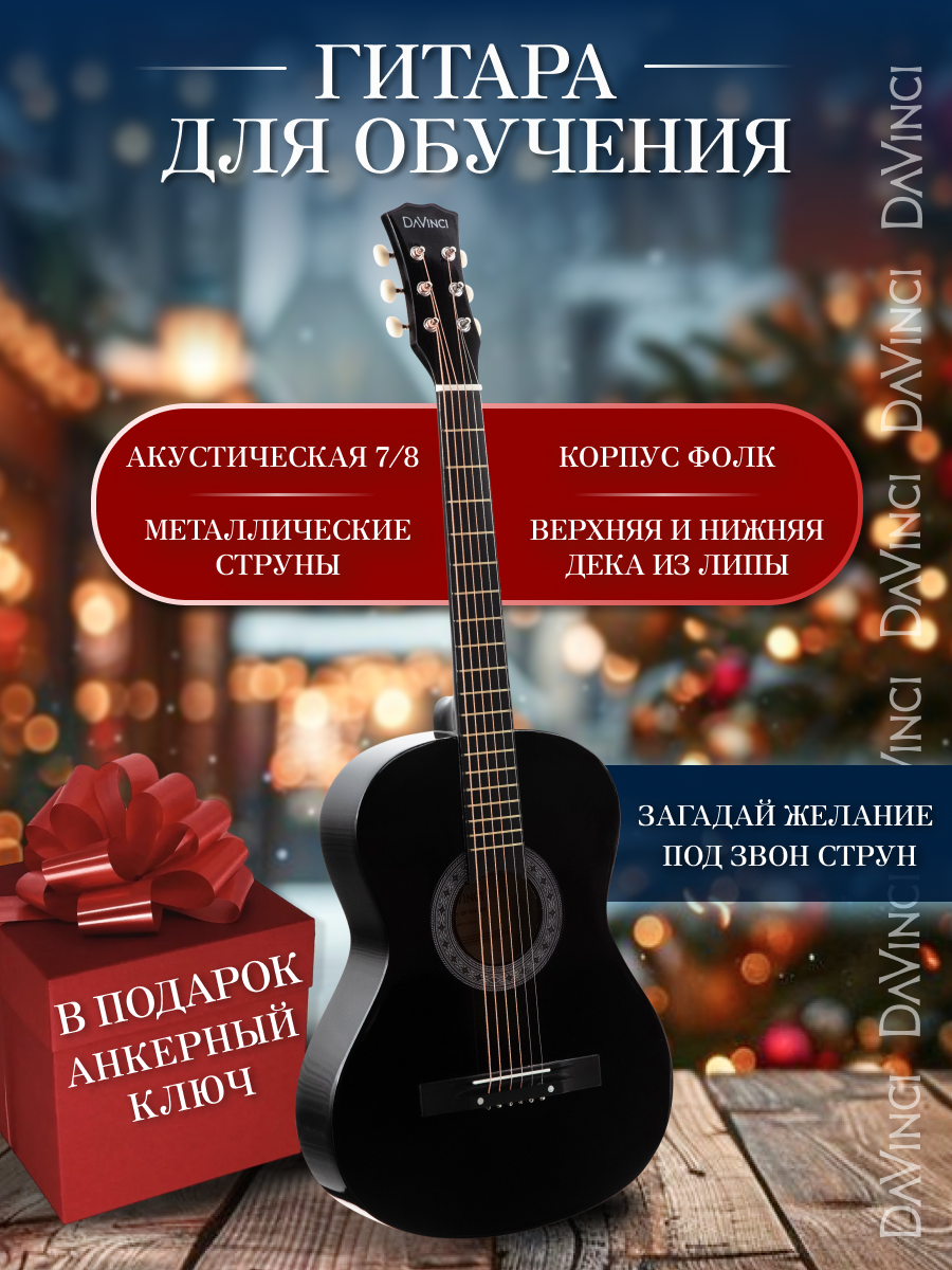 Гитара акустическая шестиструнная 7/8, DAVINCI DF-50A BK , цвет черный
