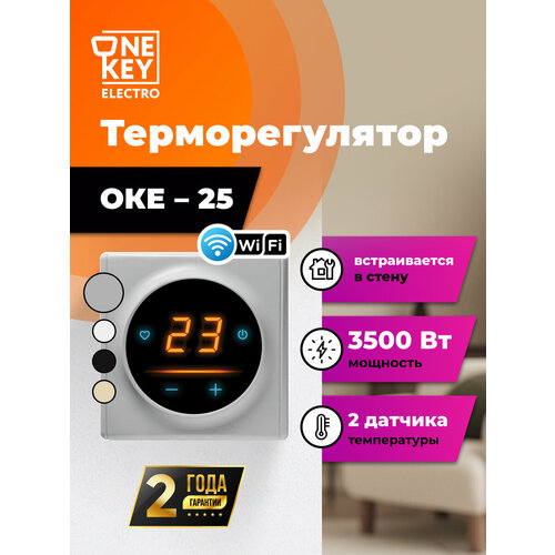 фото Терморегулятор/термостат для теплого пола onekeyelectro c wifi оке-25 в серой рамке