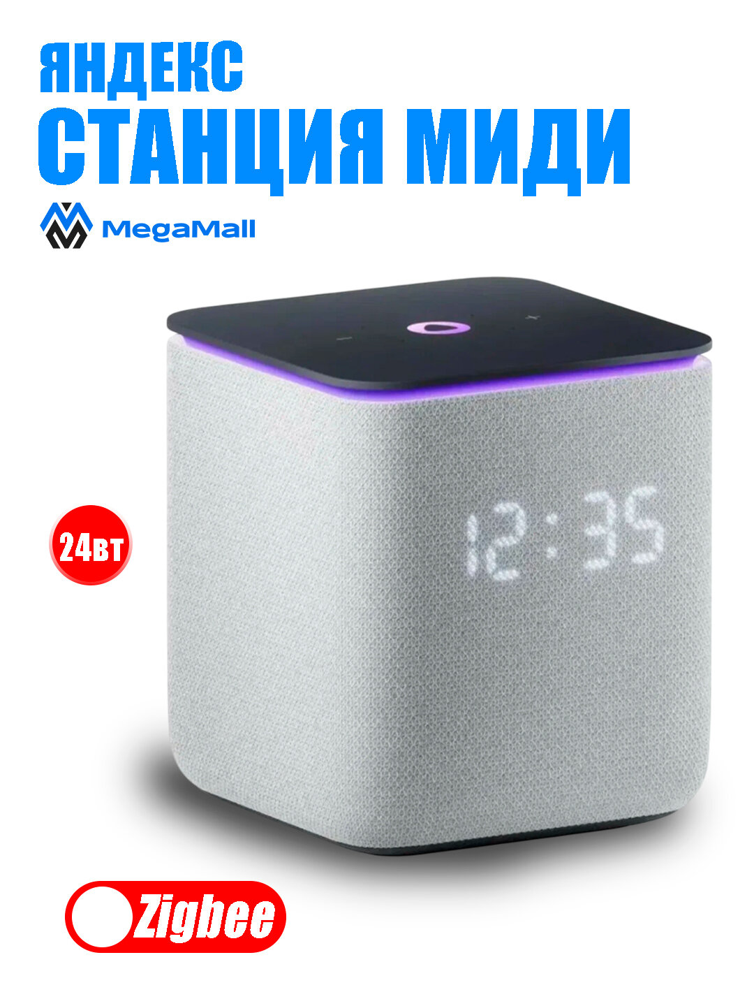 Умная колонка Яндекс Станция Миди с Алисой 24вт, с поддержкой Zigbee
