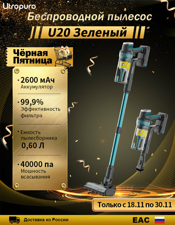 Беспроводной вертикальный пылесос для дома Utropuro U20, Зеленый