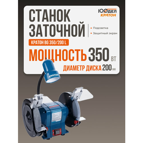 фото Станок для заточки универсальный кратон bg 350/200l