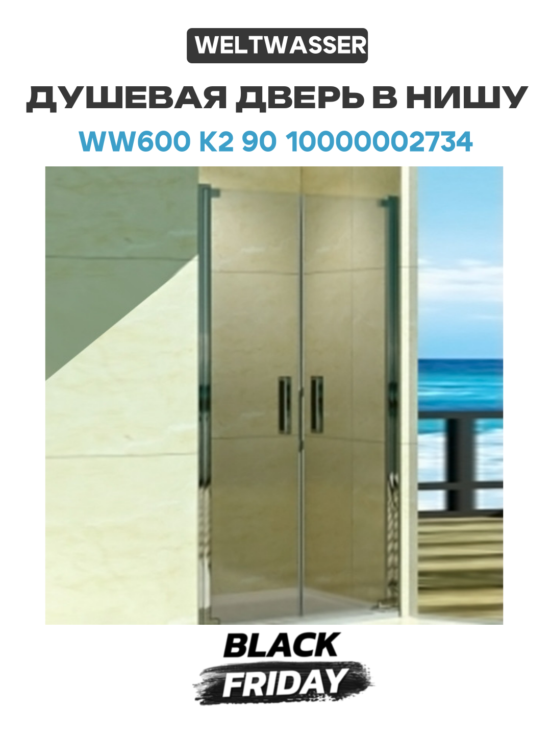 Душевая дверь в нишу WeltWasser WW600 K2 90 10000002734 профиль Хром стекло прозрачное хром