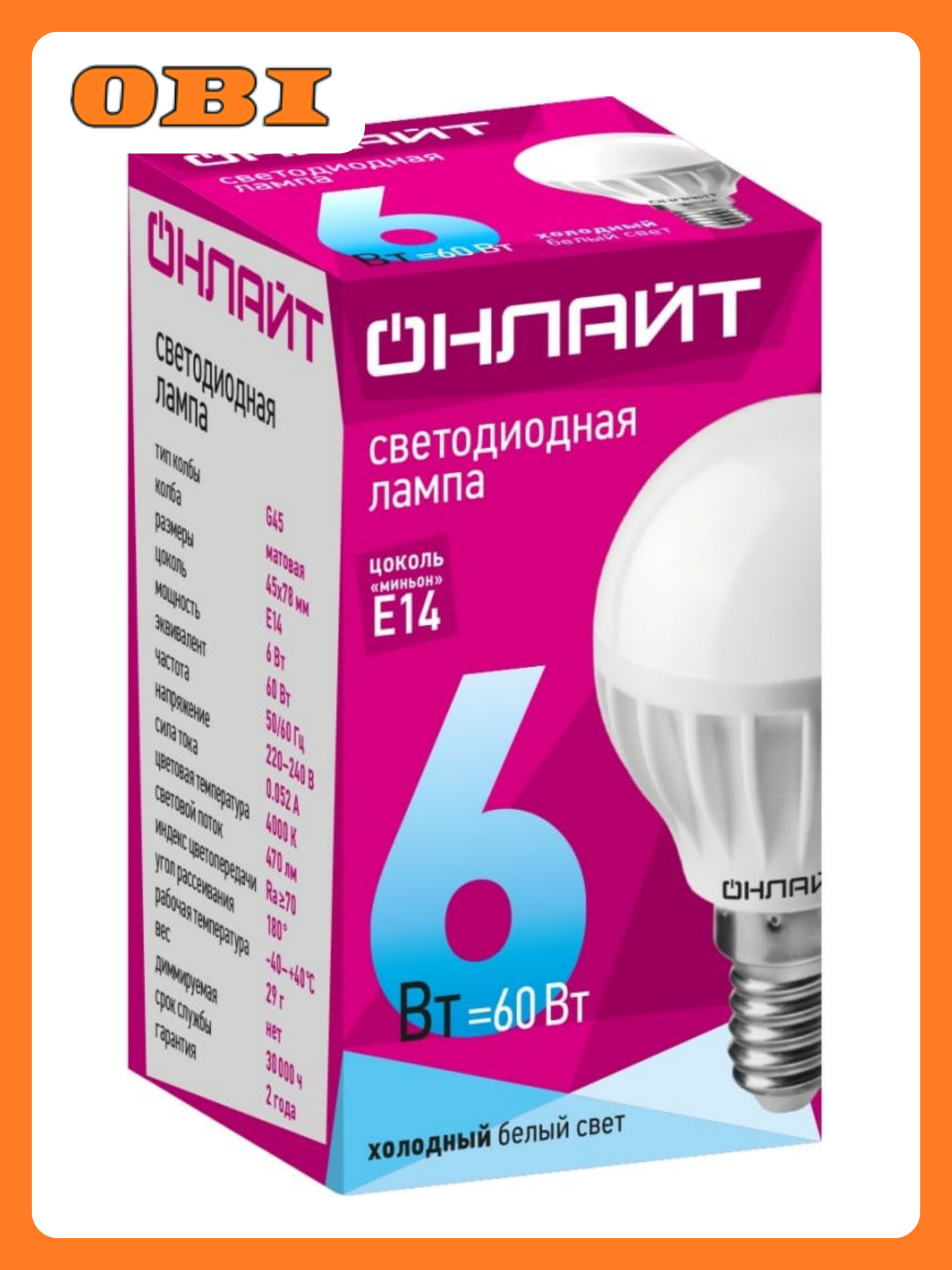 Лампа светодиодная шар E14 6 Вт 4000 К холодный свет