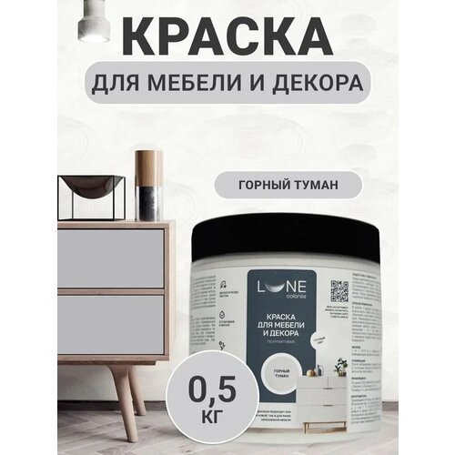 фото Краска для мебели, дерева и декора акриловая быстросохнущая без запаха lune coloree, цвет горный туман (светло-серая), 0,5 кг