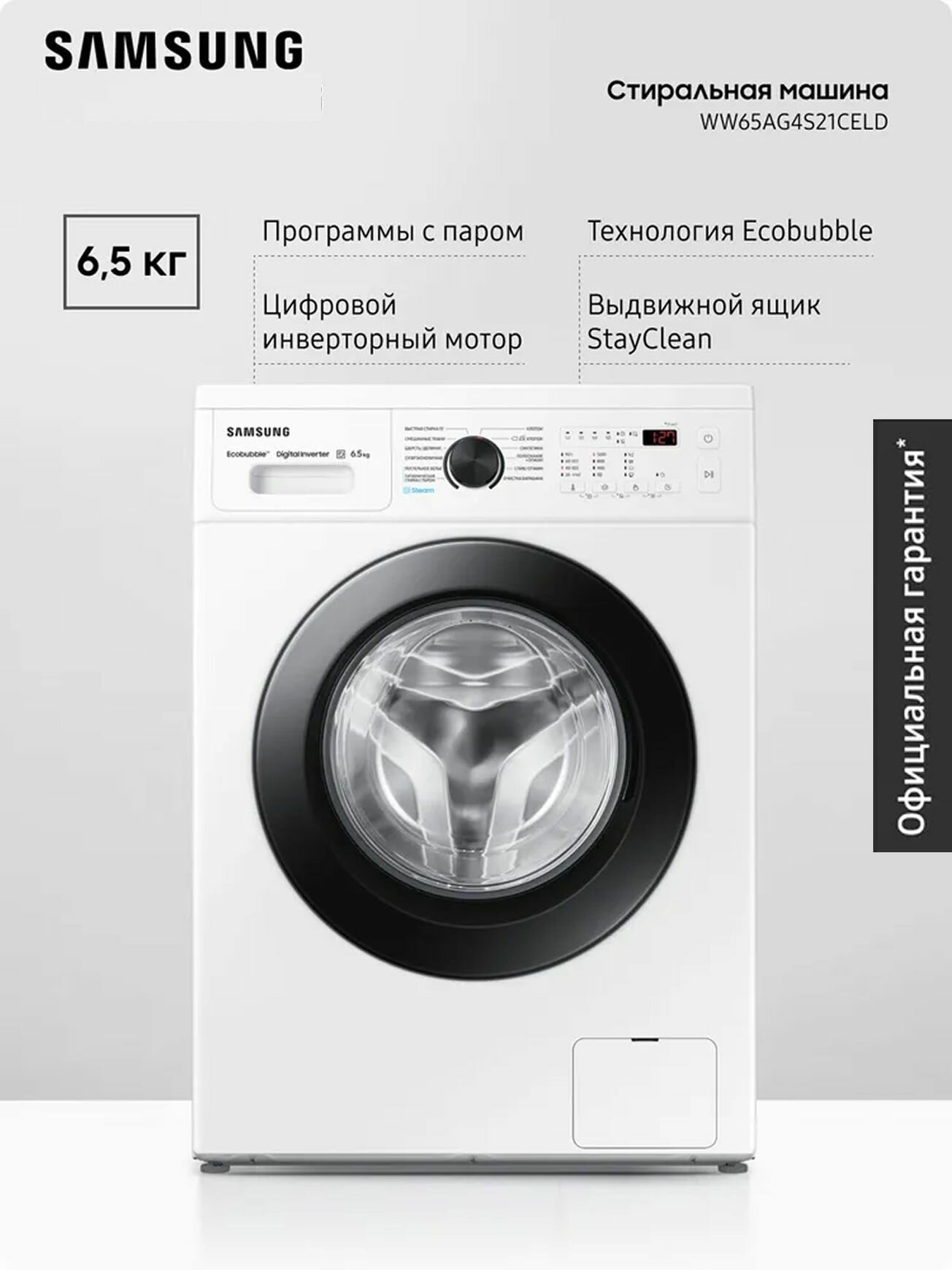Стиральная машина Samsung WW65AG4S21CELD загрузка 6.5 кг Eco Bubble очистка паром инверторный мотор белый