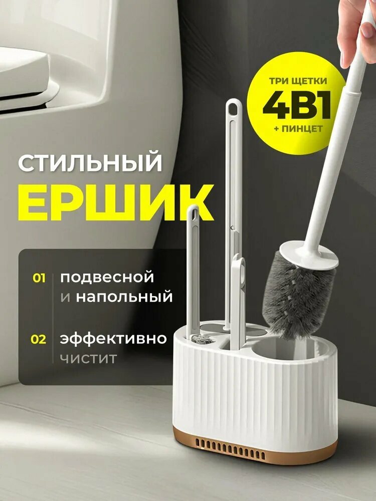 SMOLARTs Ершик для унитаза "XXLI34RONK", 1 шт, Набор ершиков для туалета 4 в 1 с нейлоновым и силиконовым