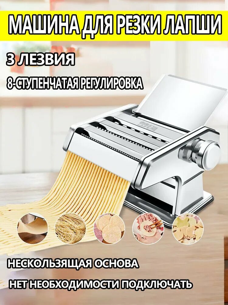 Лапшерезка электрическая, тестораскатка для раскатки теста и резки лапши, с регулируемой толщиной