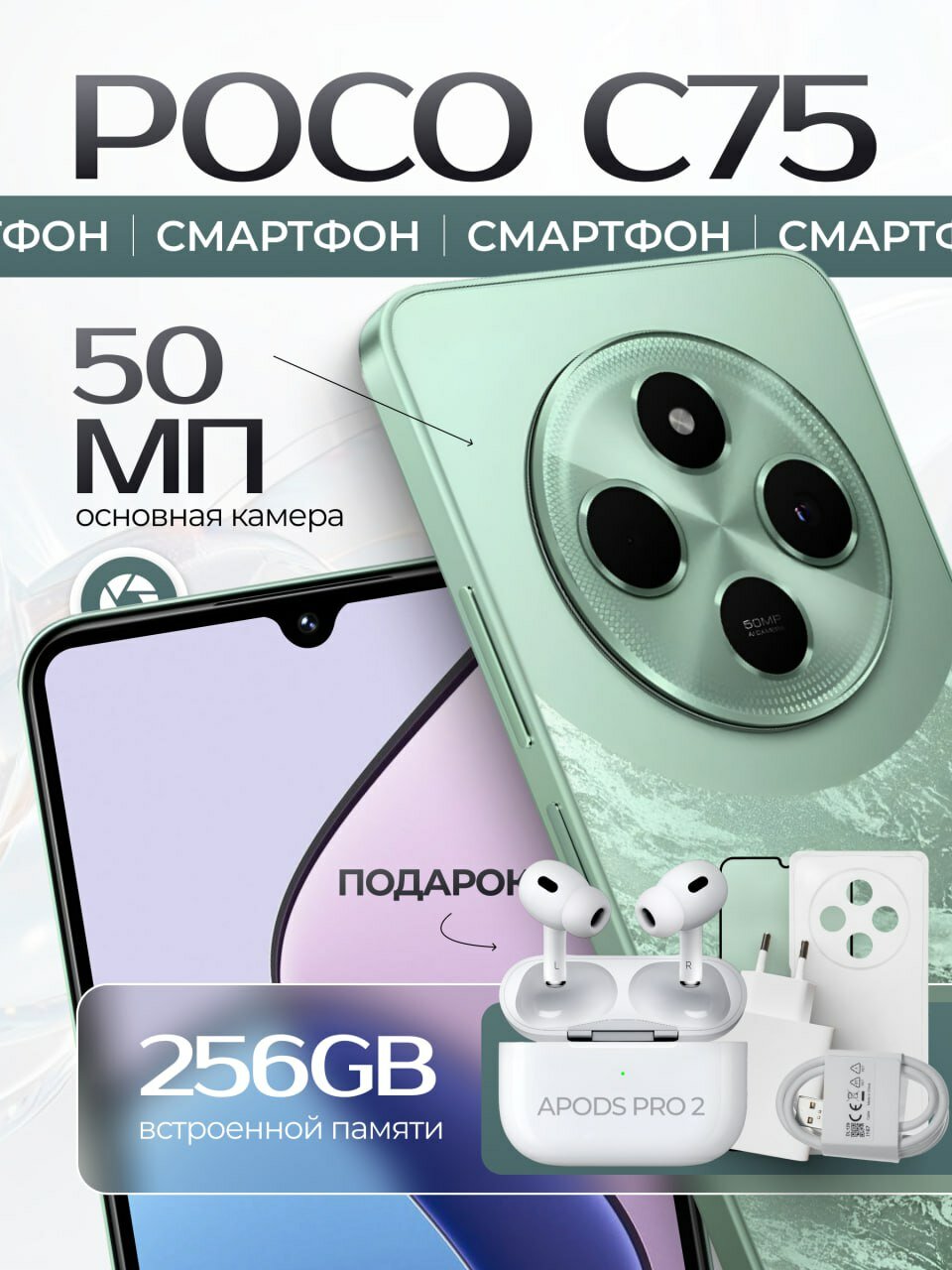 POCO C75 8/256 ГБ, Dual nano SIM, NFC, золотой + APods Pro 2