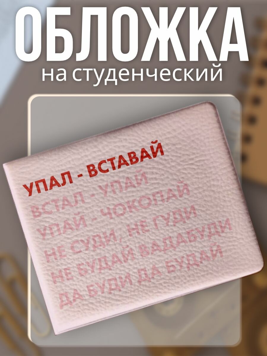 Обложка для студенческого билета