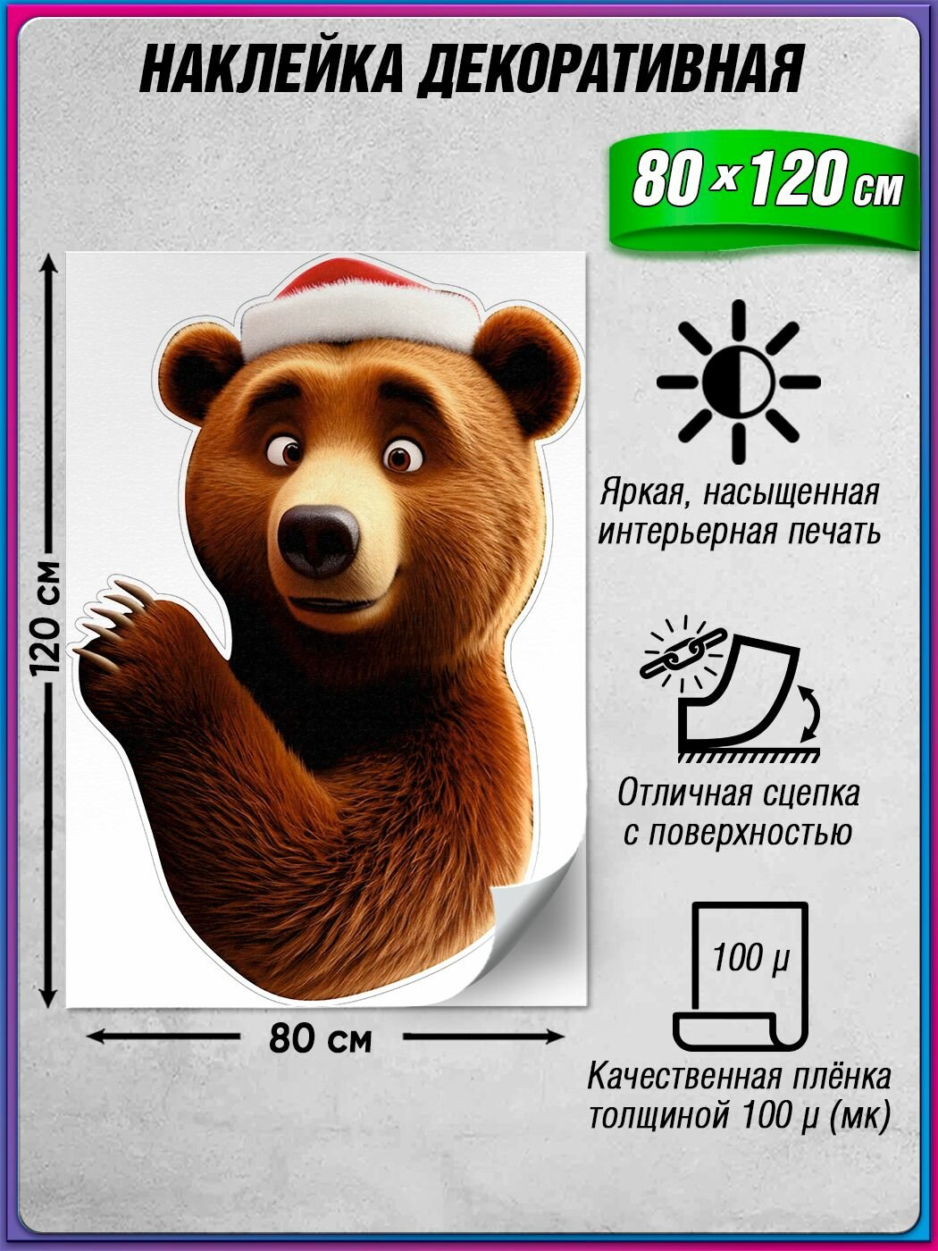 Интерьерная наклейка на окно 