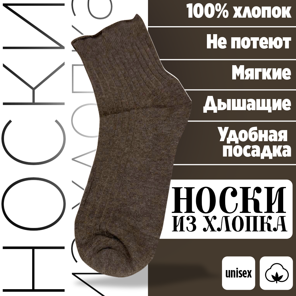 Носки