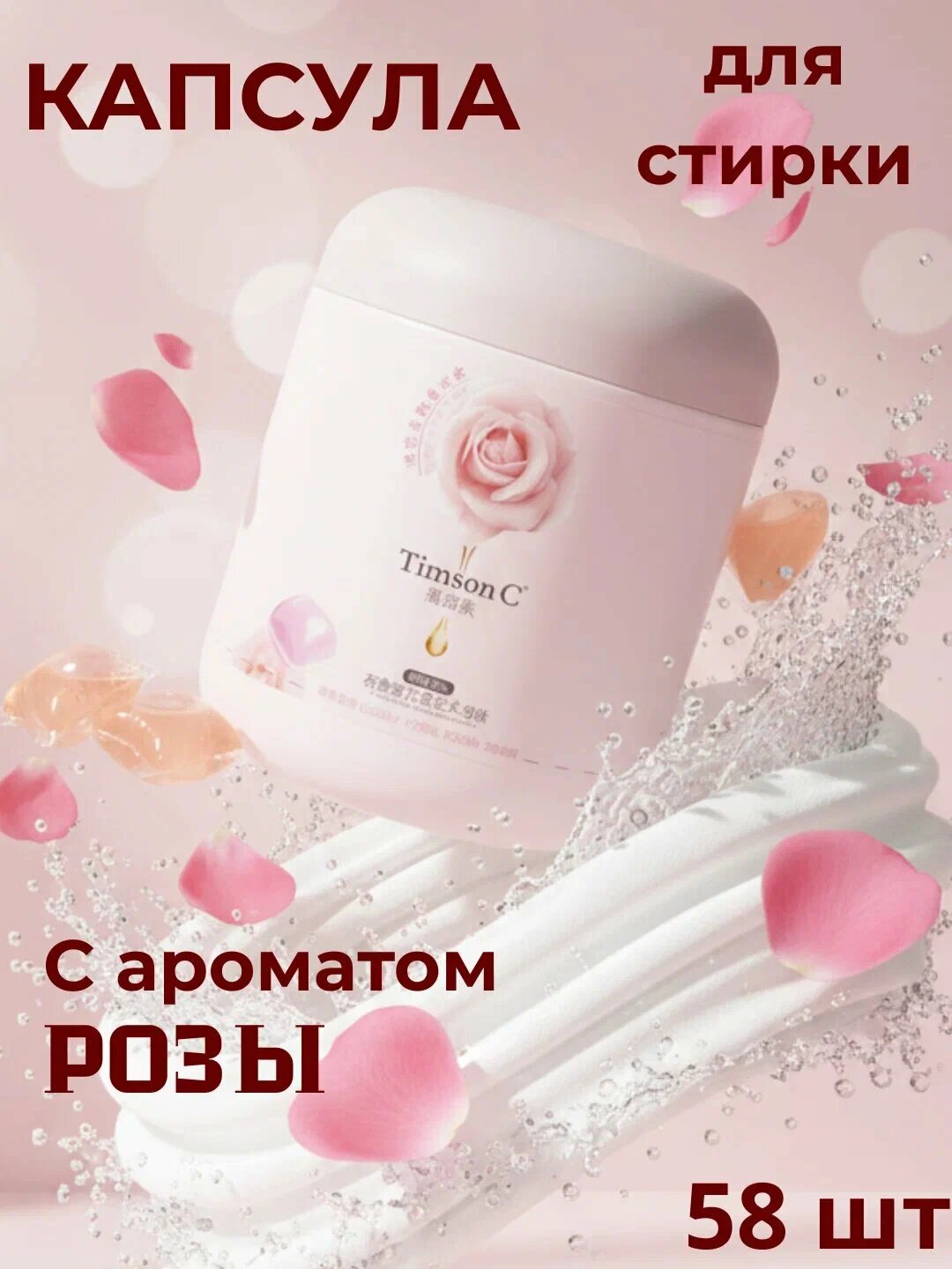 Капсулы для стирки Timson "Море цветов", антибактериальные, гипоаллергенные, 58шт.