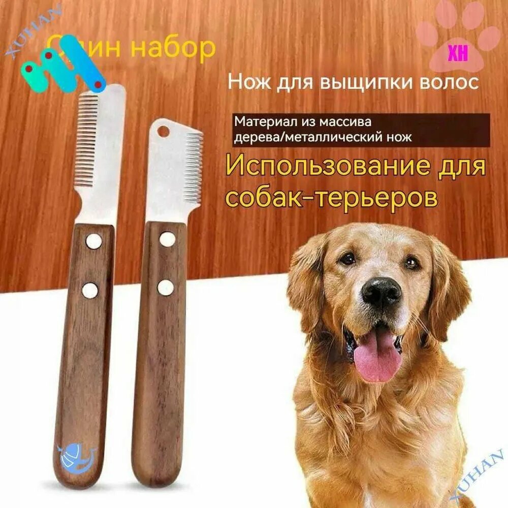 Нож для тримминга собак Расческа для домашних животных GTD1520