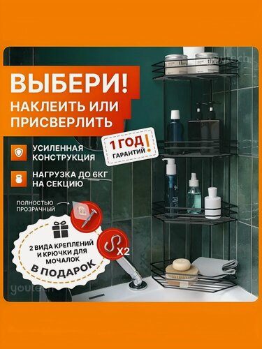 Изображение товара Угловая Полка Для Ванной Комнаты, Туалета И Кухни Для Хранения Принадлежностей, Шампуней, Мыла, Крема. Самоклеящаяся На Липучках, Без Сверления. Открытая, 4 Ярусная, Металлическая, Настенная.