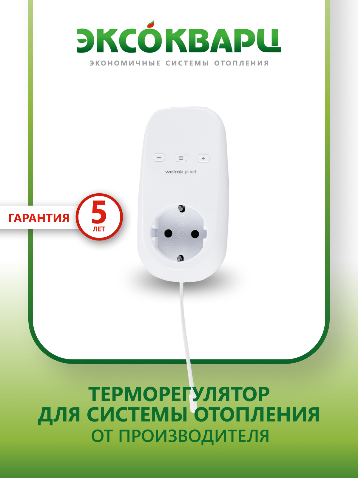 Терморегулятор для обогревателя PT RED