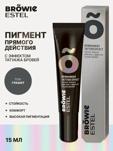 Изображение товара ESTEL Пигмент прямого действия BROWIE с эффектом татуажа бровей, тон графит, 15 мл