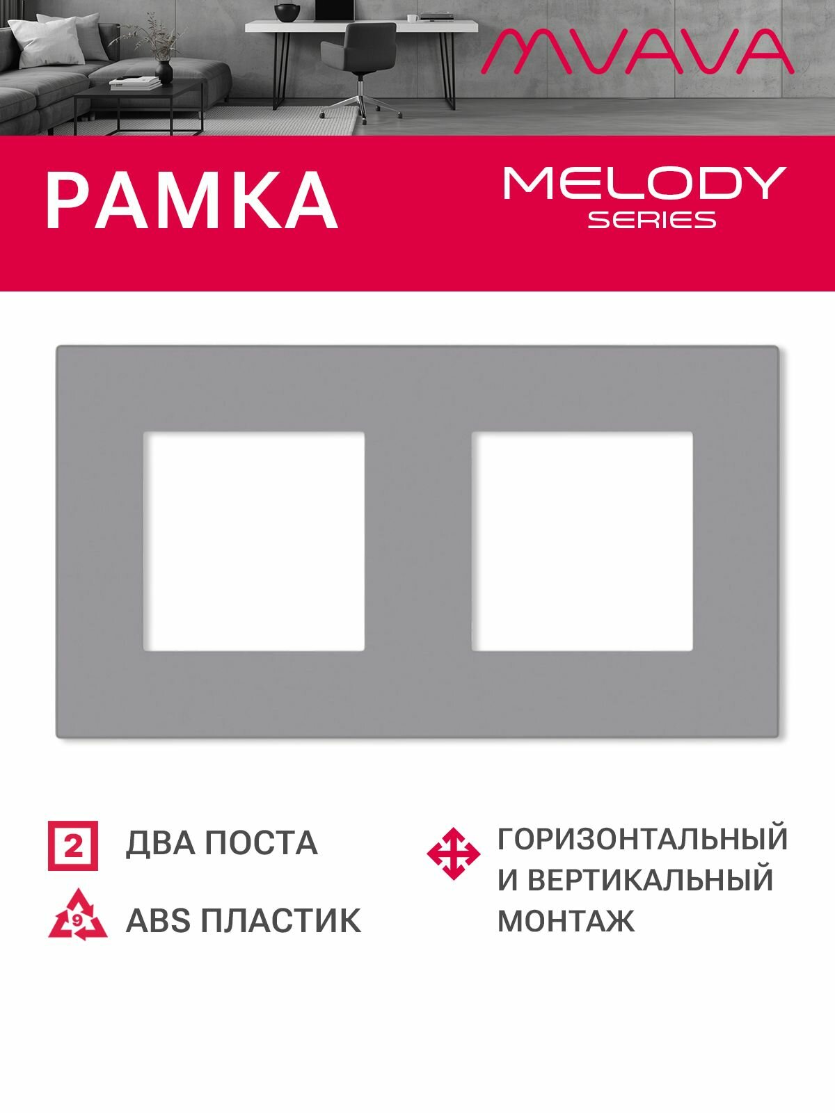 Рамка 2 поста 157*86мм, пластик, цвет серый