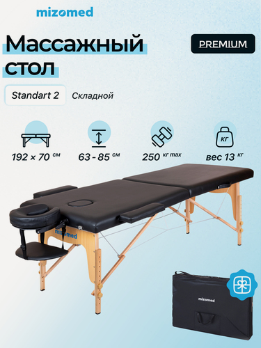Изображение товара Массажный складной стол Mizomed Standart 2, черный