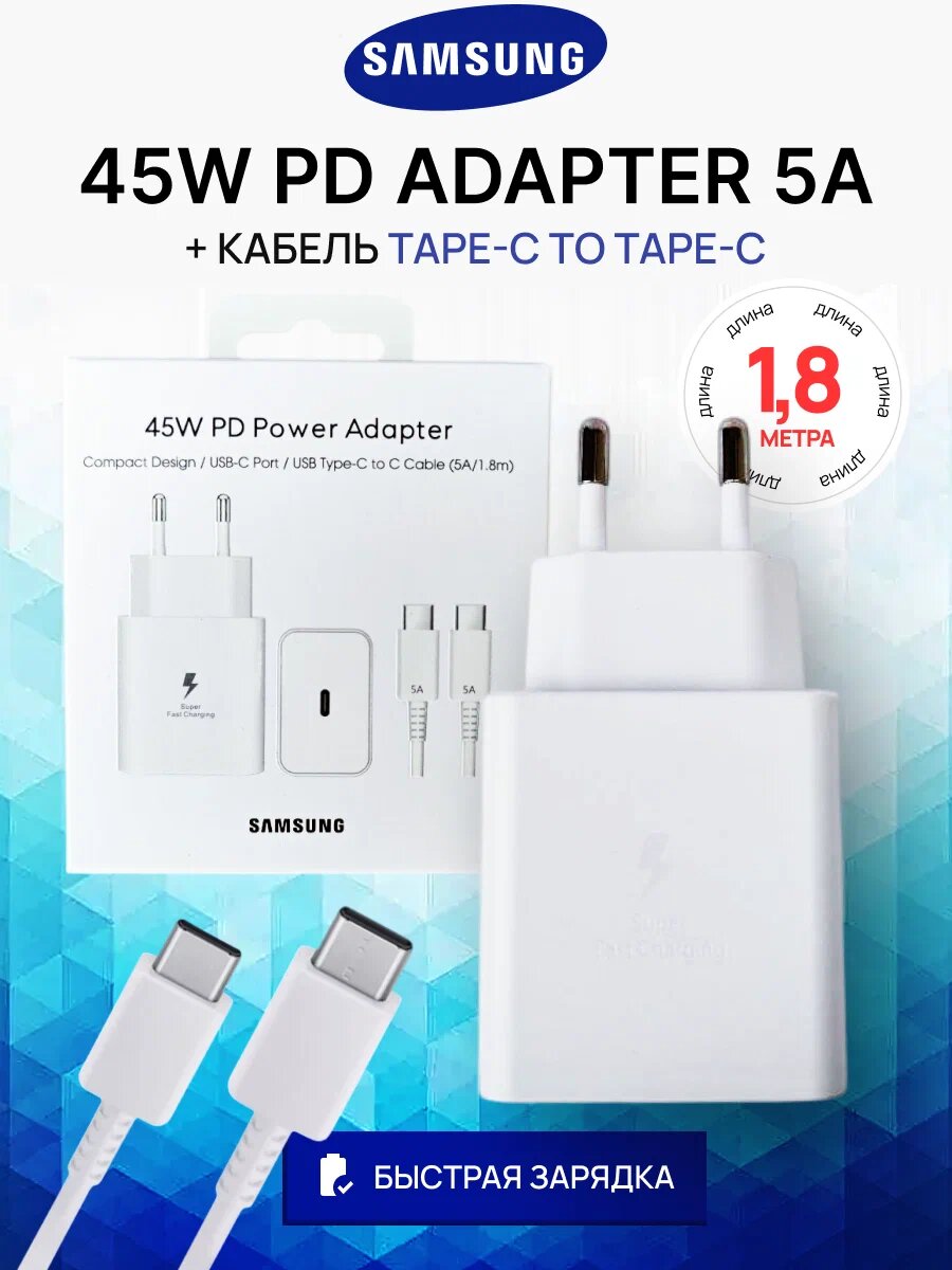 Зарядное устройство Samsung 45 Вт, кабель Type-C, быстрое зарядное устройство